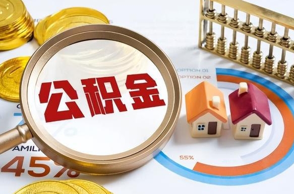 周口失业了可以提取全部公积金吗（失业了可以提取住房公积金吗）